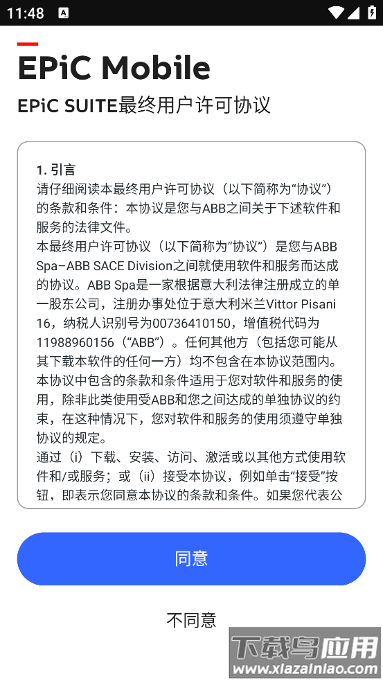 EPiC Mobile官方版最新版截图4