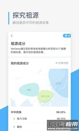 微基因软件最新版截图1