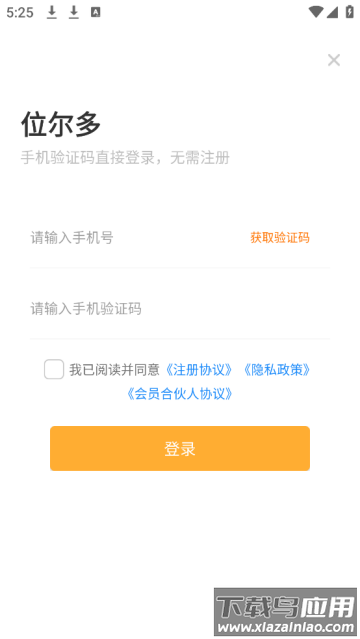 位尔多共享停车app 位尔多共享停车app