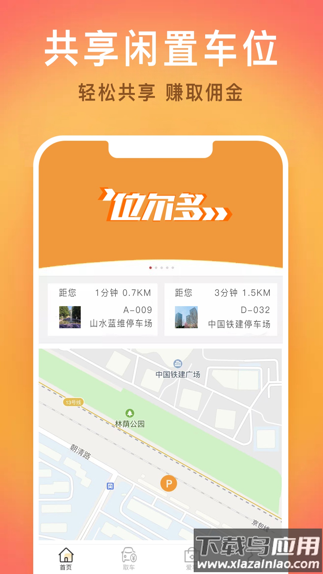 位尔多共享停车app最新版截图2