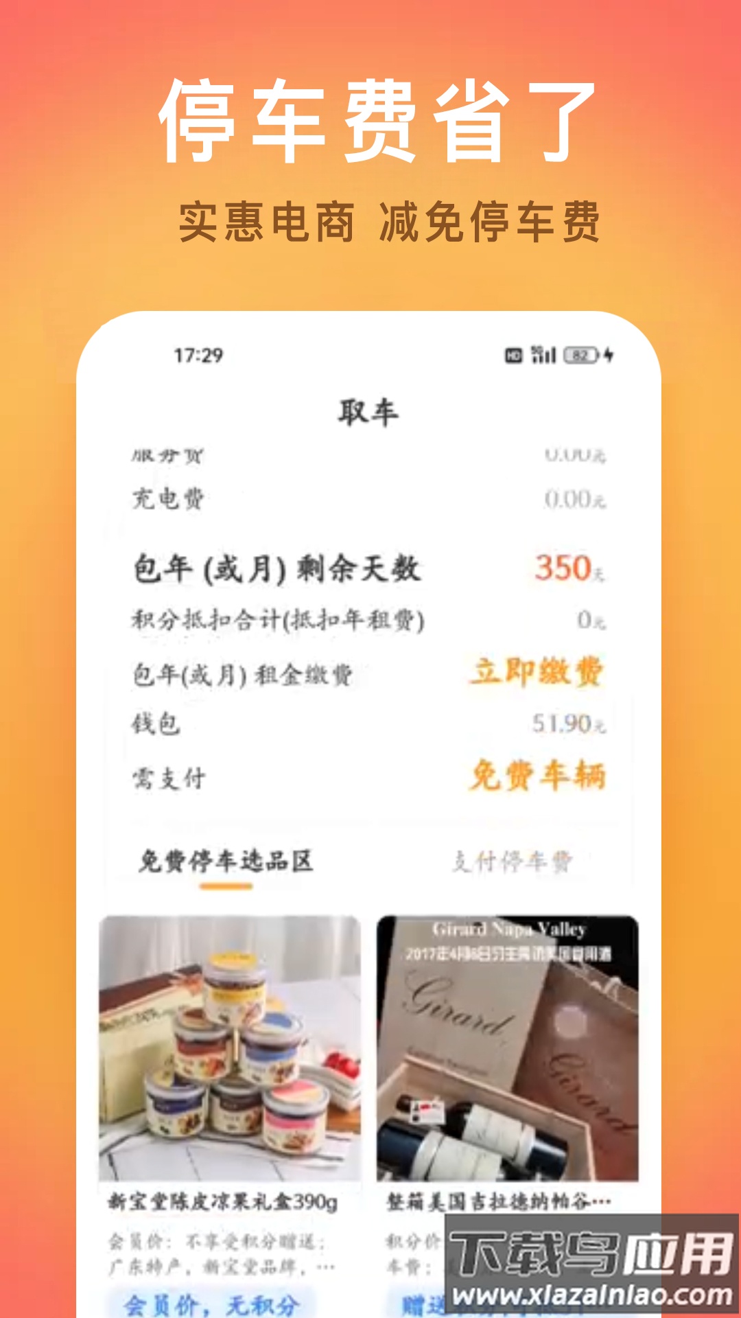 位尔多共享停车app最新版截图4