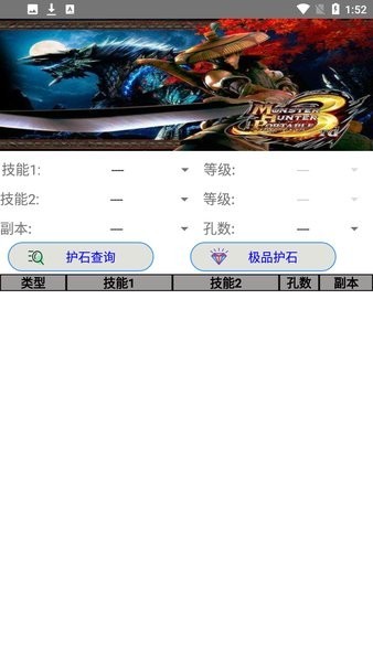 怪物猎人p3配装器app(mhp3tool)最新版截图2