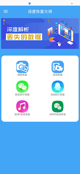 深度恢复大师升级版