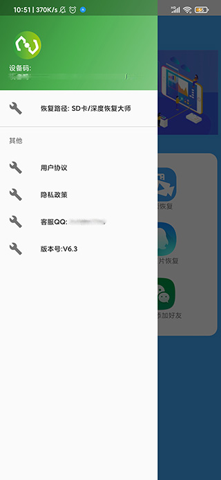 深度恢复大师升级版
