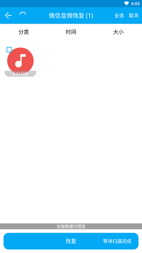 深度恢复大师升级版最新版截图1