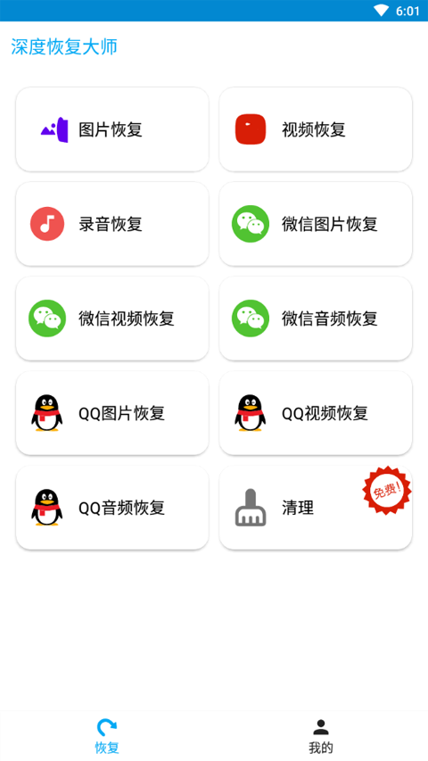 深度恢复大师升级版最新版截图2