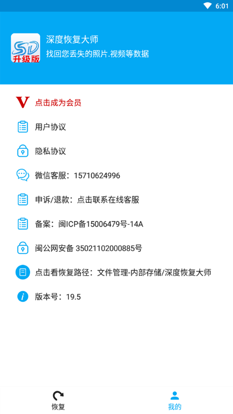 深度恢复大师升级版最新版截图3