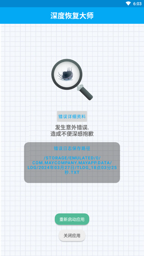 深度恢复大师升级版最新版截图4