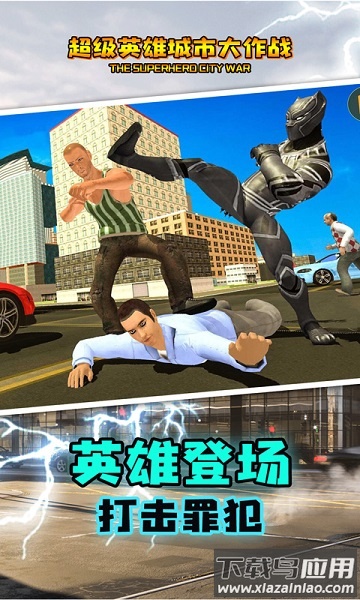 超级英雄城市大作战模拟蜘蛛战争最新版截图1