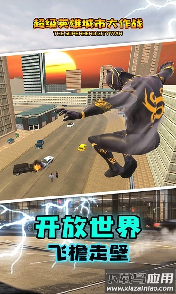 超级英雄城市大作战模拟蜘蛛战争最新版截图3