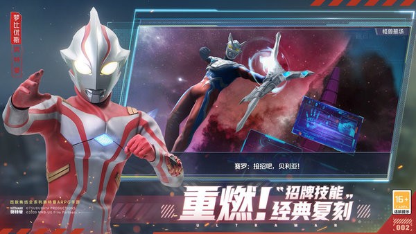 奥特曼集结正式服截图3