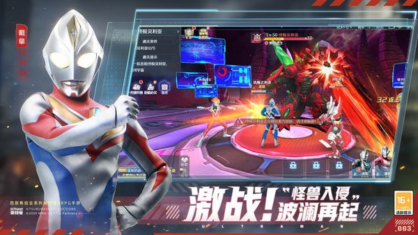 奥特曼集结正式服截图4