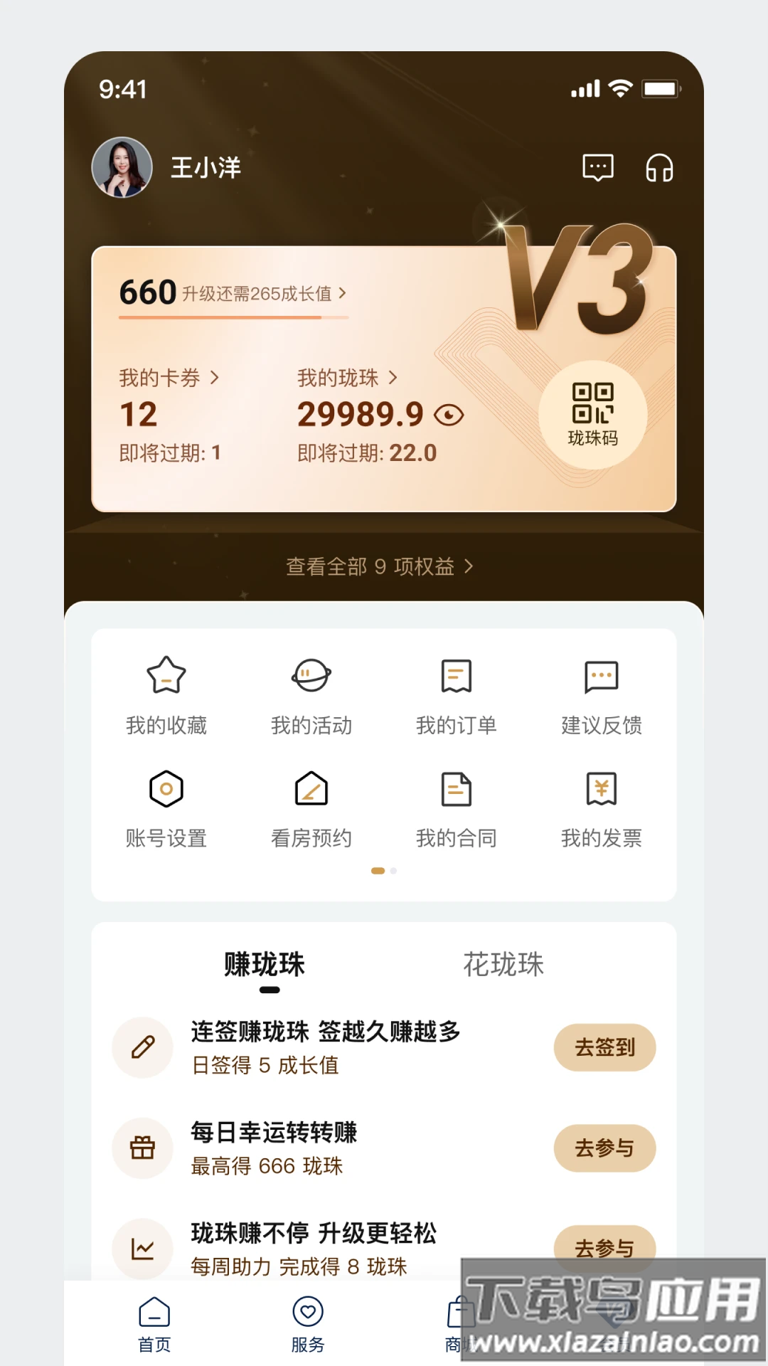龙湖app截图