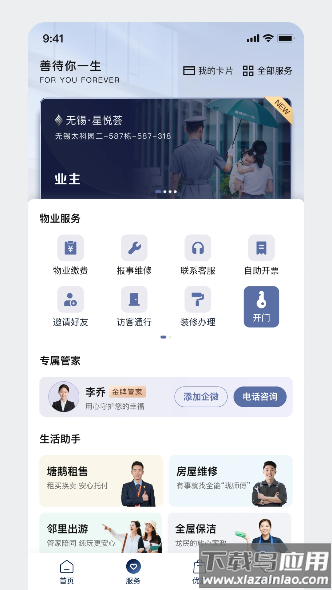 龙湖app截图