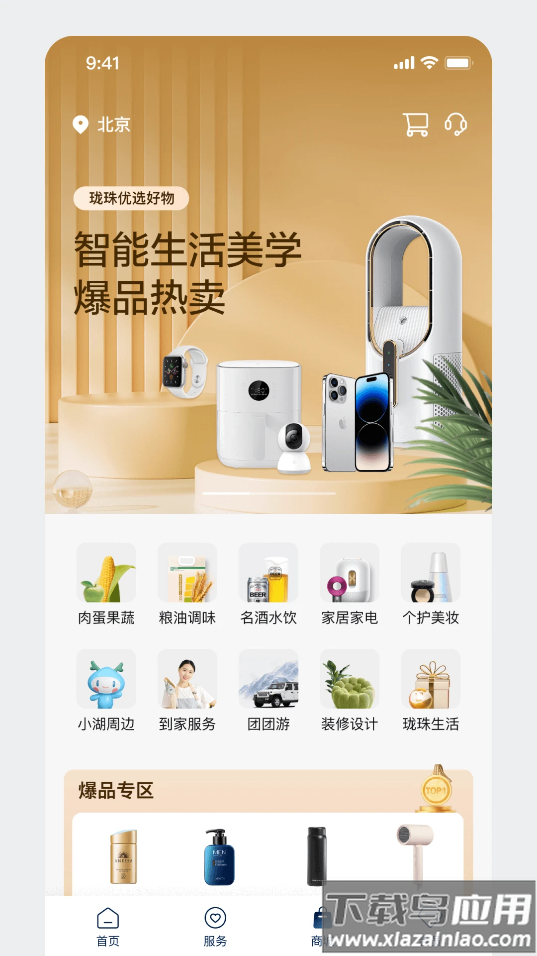 龙湖app截图