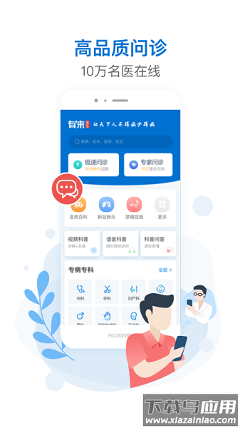 有来医生手机版