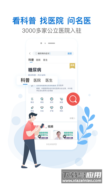 有来医生软件截图1