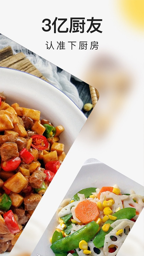 下厨房app截图2