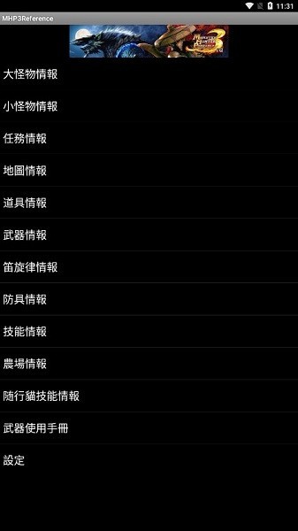 多玩怪物猎人p3数据库离线版最新版截图1