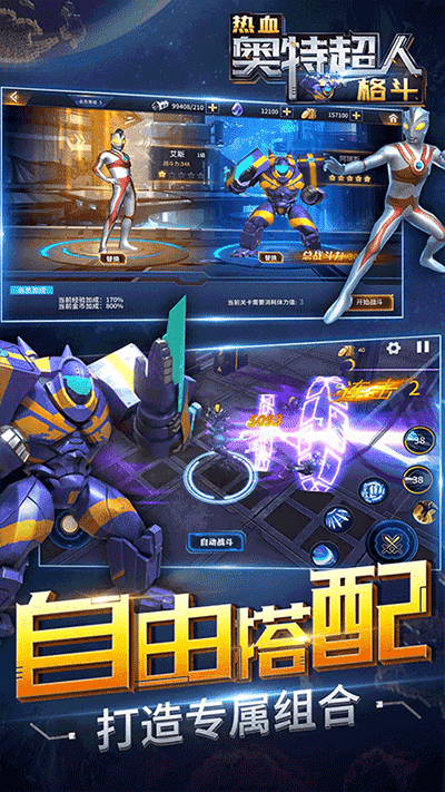 热血奥特超人格斗最新版最新版截图2