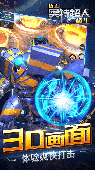 热血奥特超人格斗最新版最新版截图3