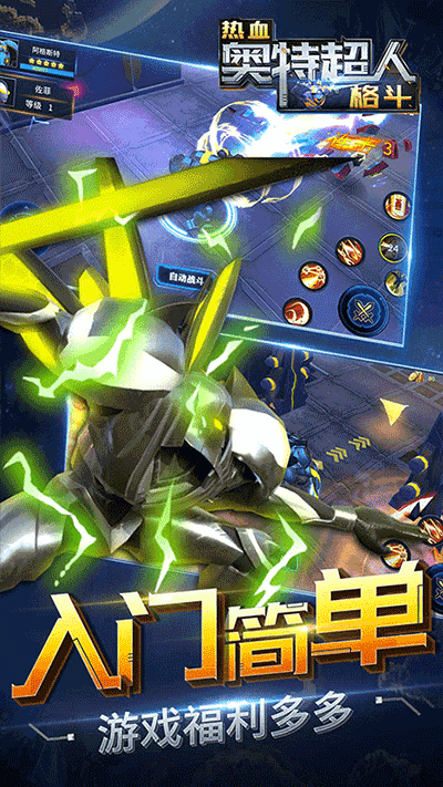 热血奥特超人格斗最新版最新版截图4