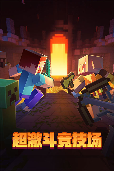 我的世界国际体验版截图1