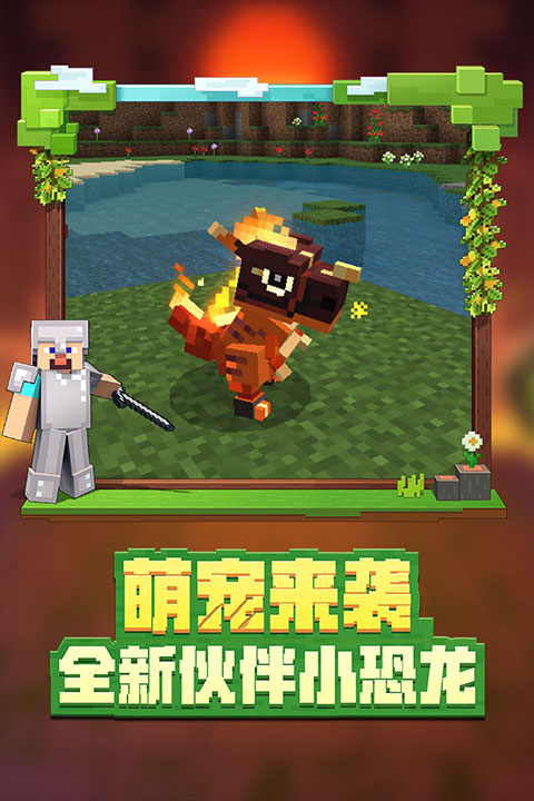 我的世界国际体验版截图3