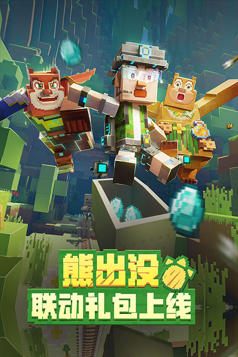我的世界国际体验版截图4