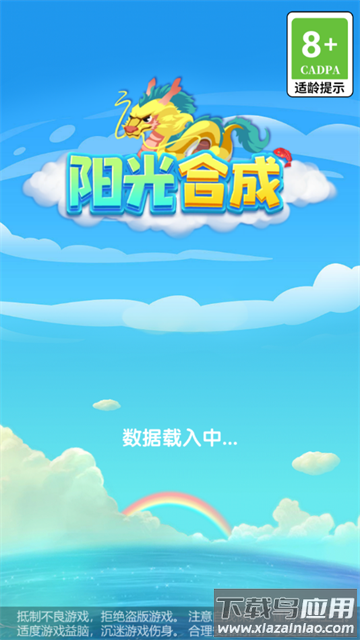 阳光合成安卓版下载