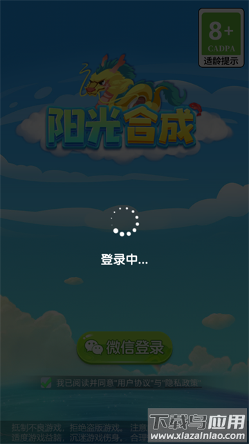 阳光合成安卓版下载