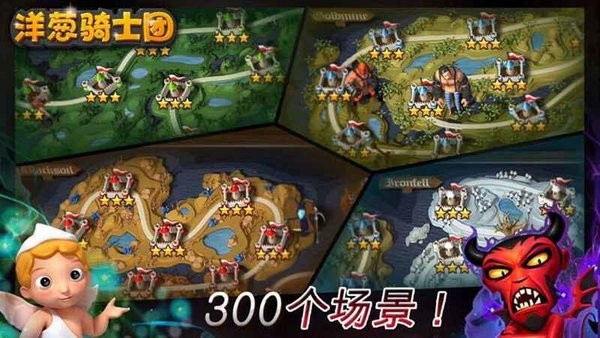 洋葱骑士团2023(Onion Knights)截图