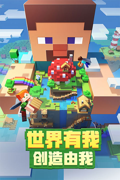 我的世界国际测试版最新版截图2