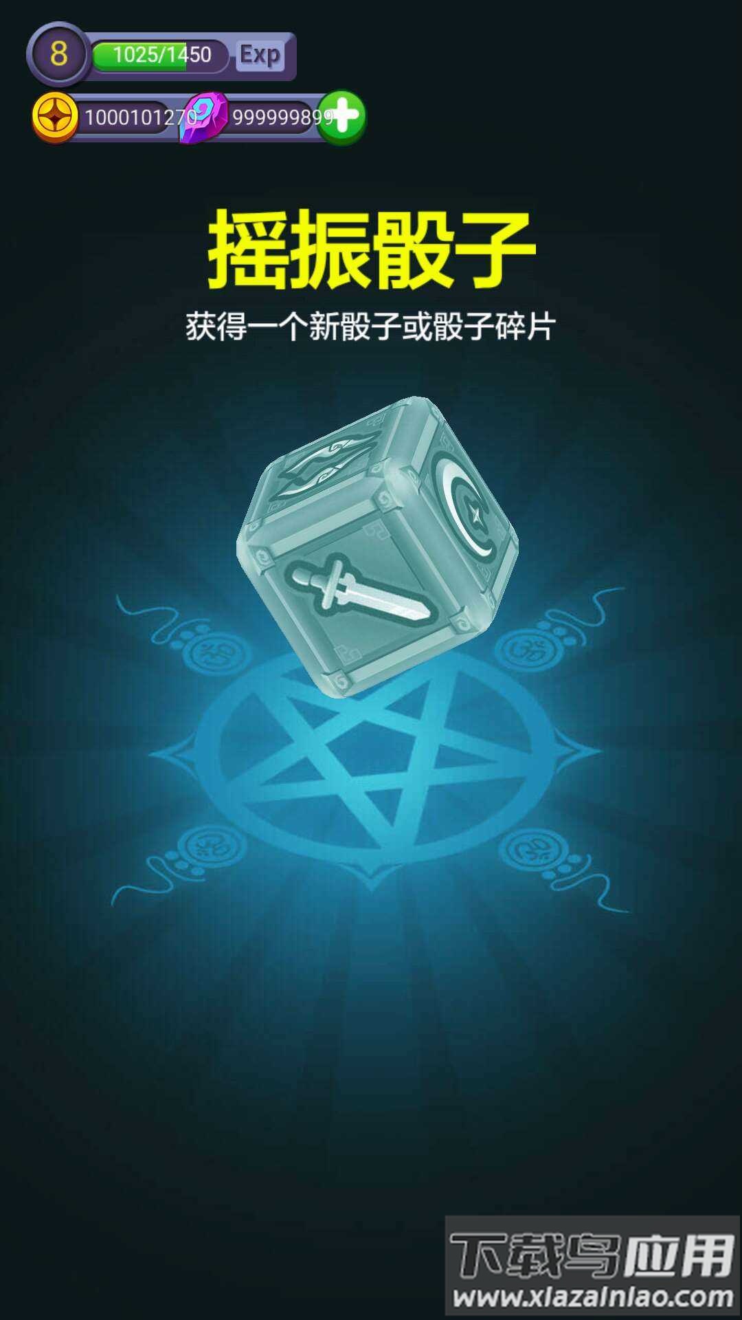 骰子法师官方下载最新版截图3