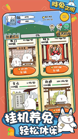 胖兔文明游戏最新版截图1