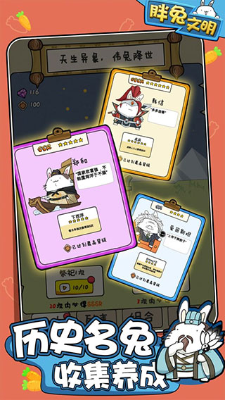 胖兔文明游戏最新版截图4