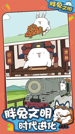 胖兔文明游戏最新版截图5