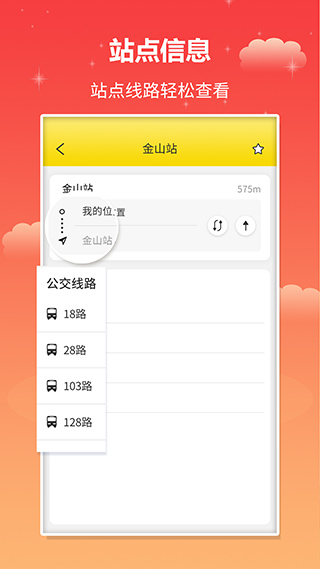 实时公交app截图2