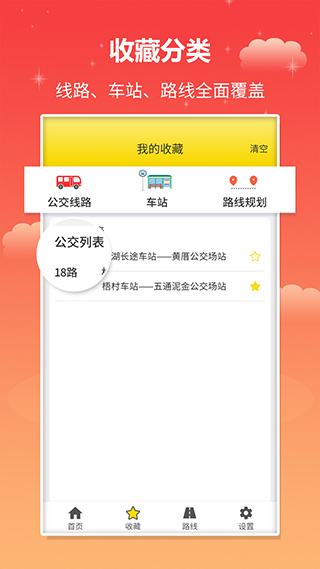 实时公交app截图3
