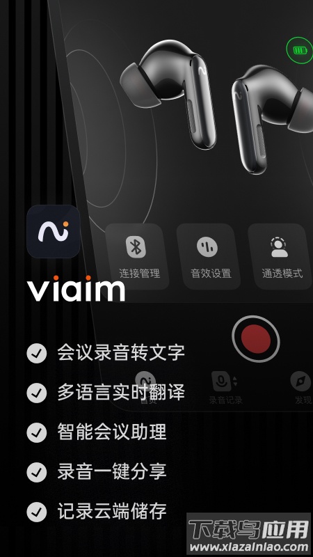viaim APP截图