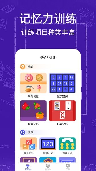 注意力记忆力训练游戏最新版截图1