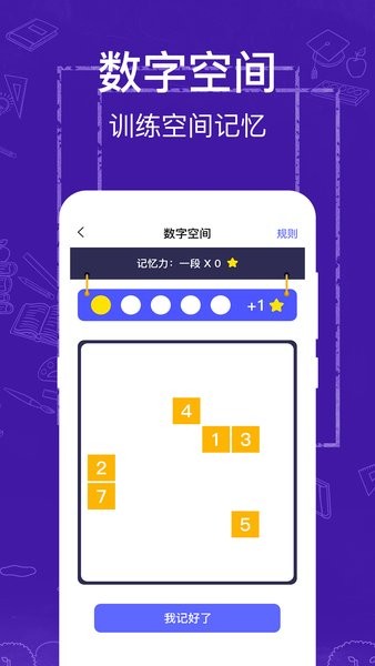 注意力记忆力训练游戏最新版截图3