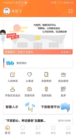 三晋先锋app最新版本截图3