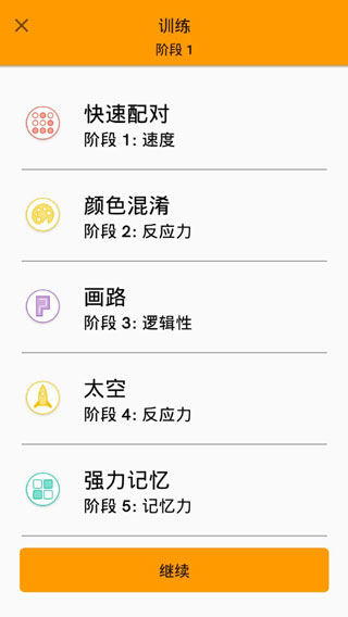 脑力游戏手机版(Memorado)