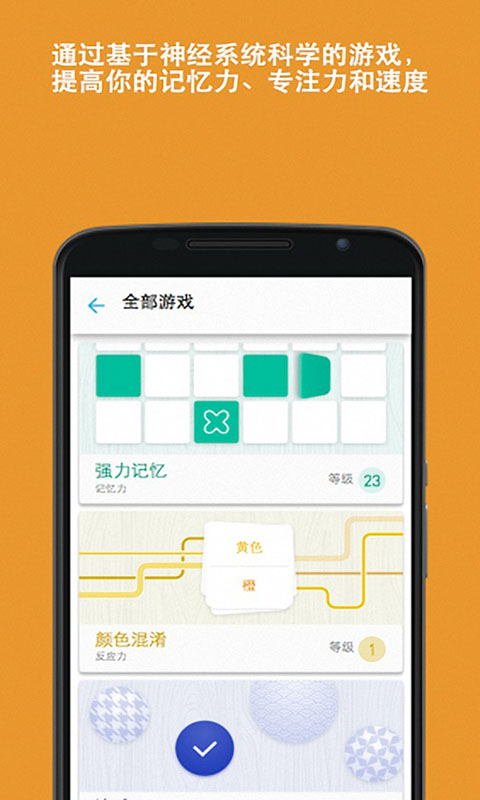 脑力游戏手机版(Memorado)最新版截图2