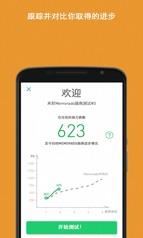 脑力游戏手机版(Memorado)最新版截图3