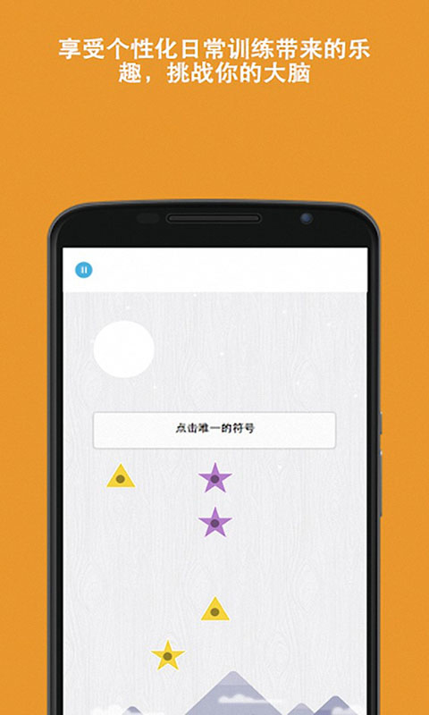 脑力游戏手机版(Memorado)最新版截图4