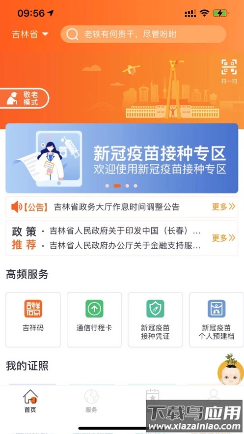 吉事办app官方下载最新版