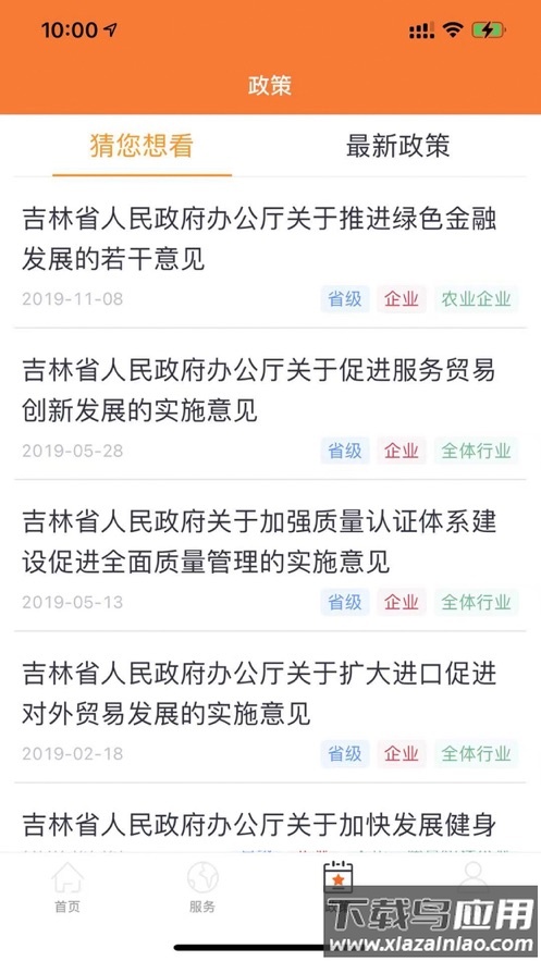 吉事办app官方下载最新版截图2