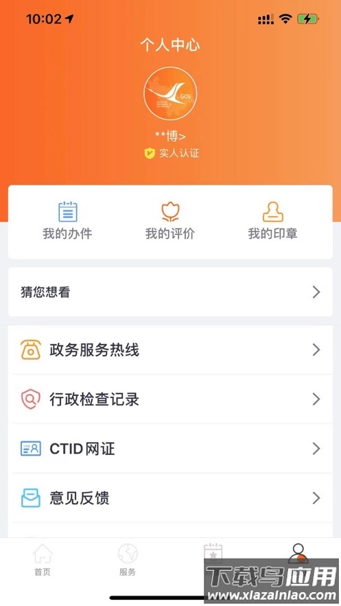 吉事办app官方下载最新版截图3